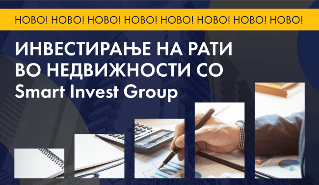 Инвестирање на рати во недвижности – нова можност за македонските инвеститори